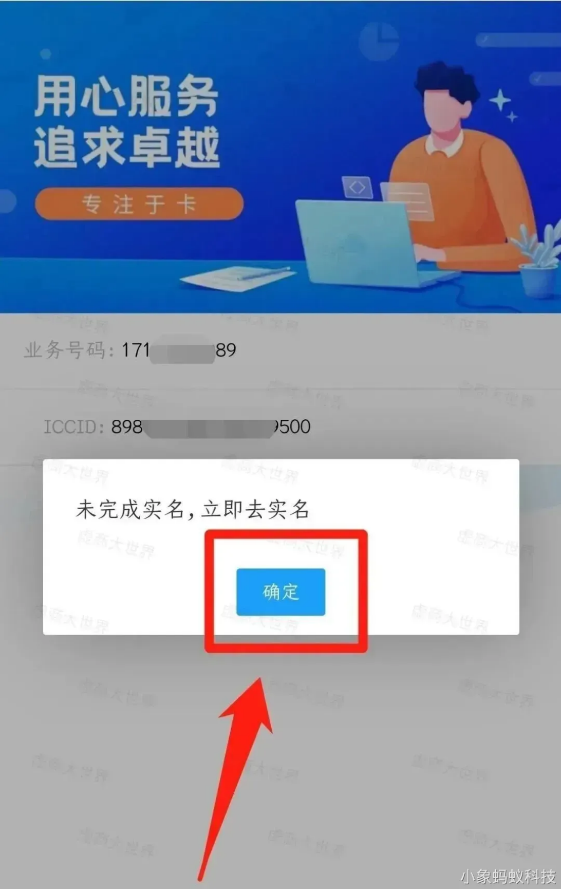 国美实名教程（一证户）(图3)
