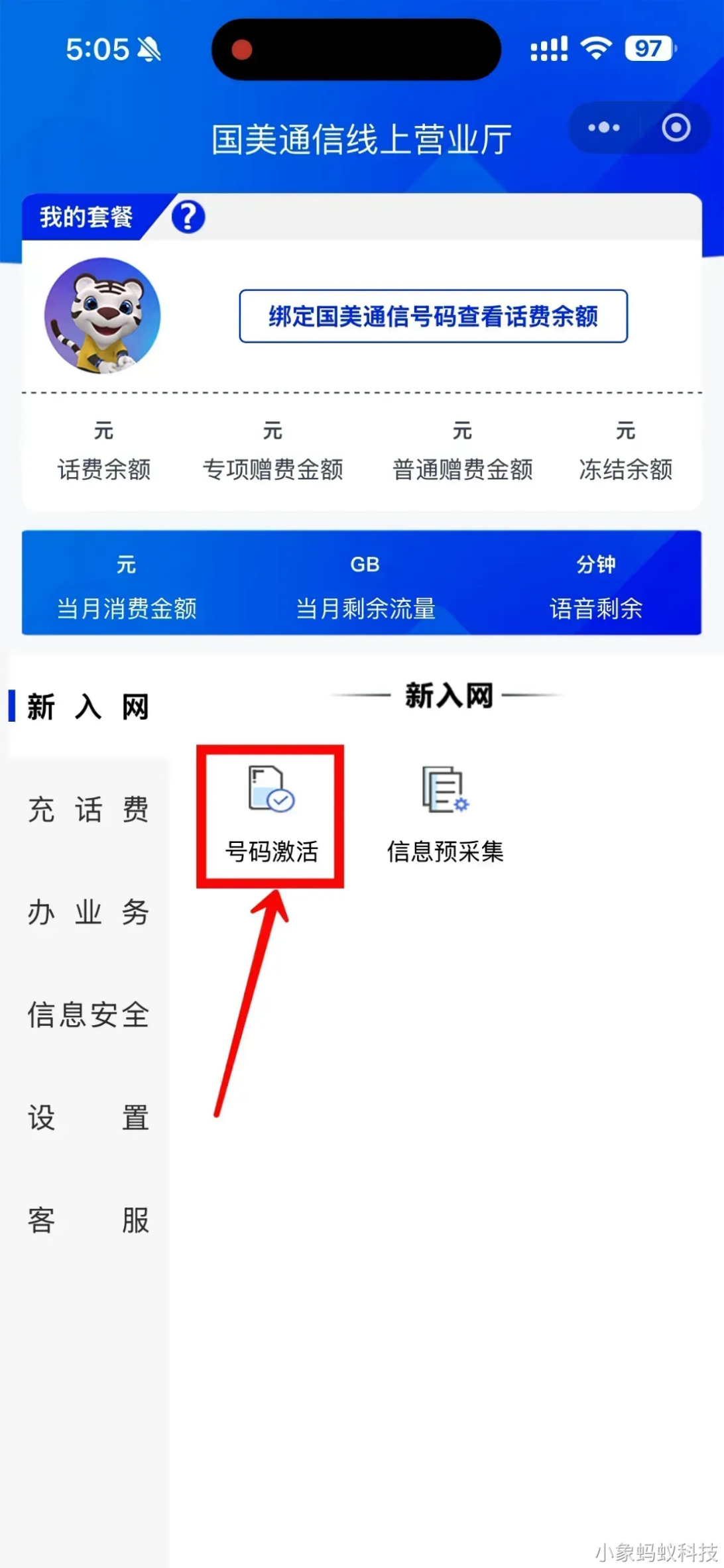 国美实名教程（一证户）(图5)