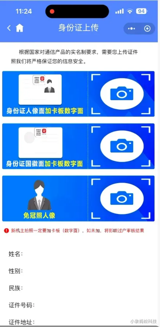 国美实名教程（一证户）(图7)