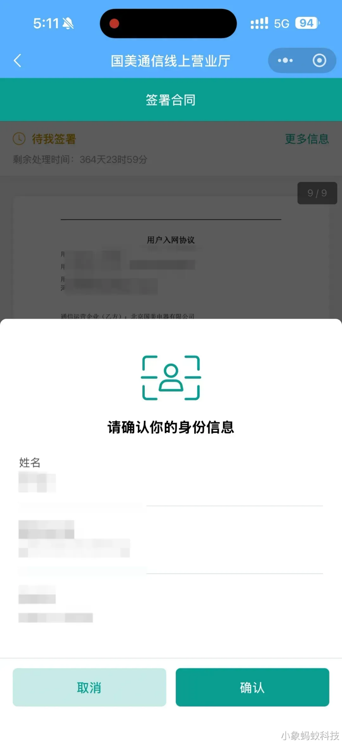 国美实名教程（一证户）(图11)