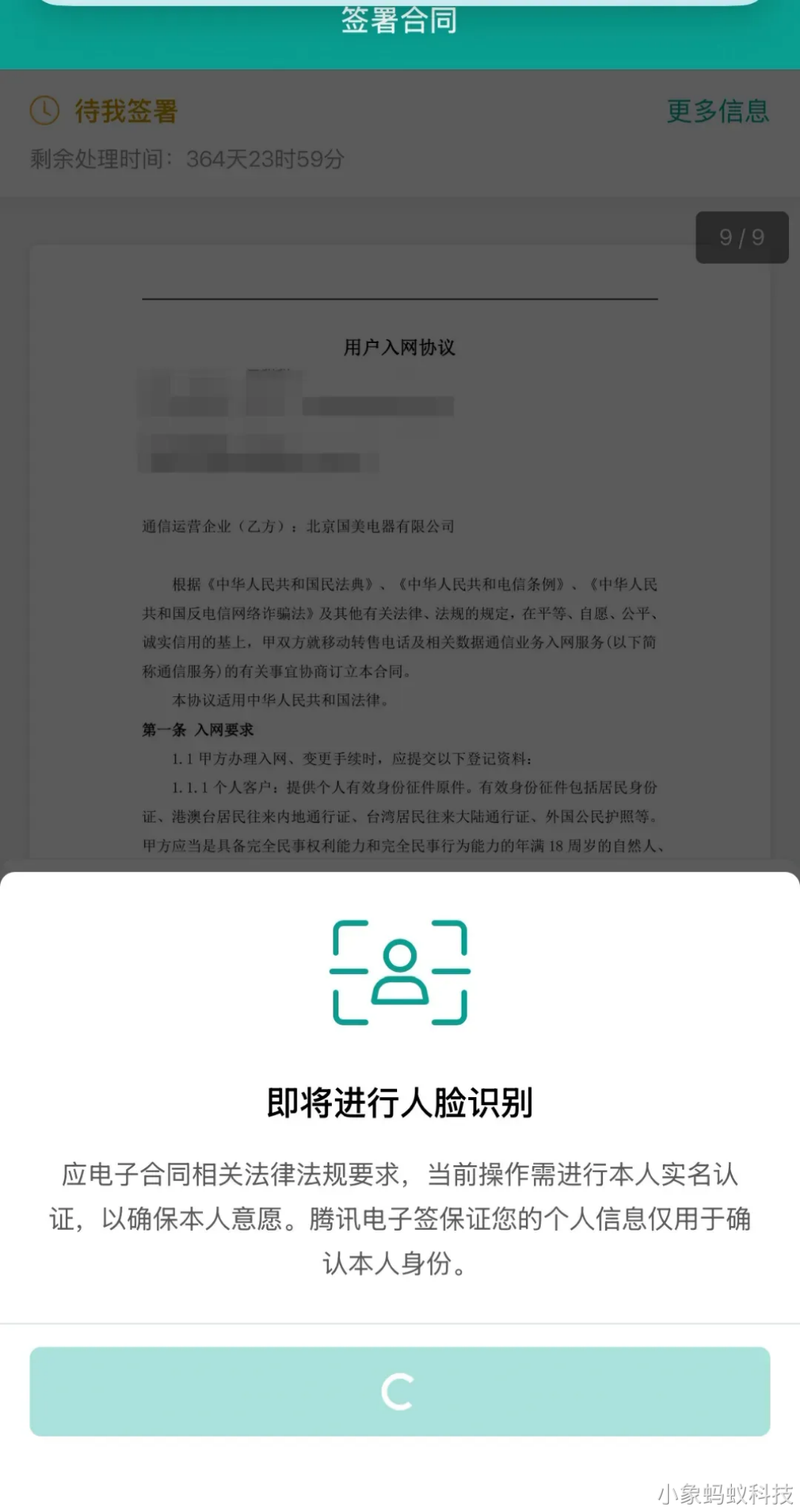 国美实名教程（一证户）(图12)